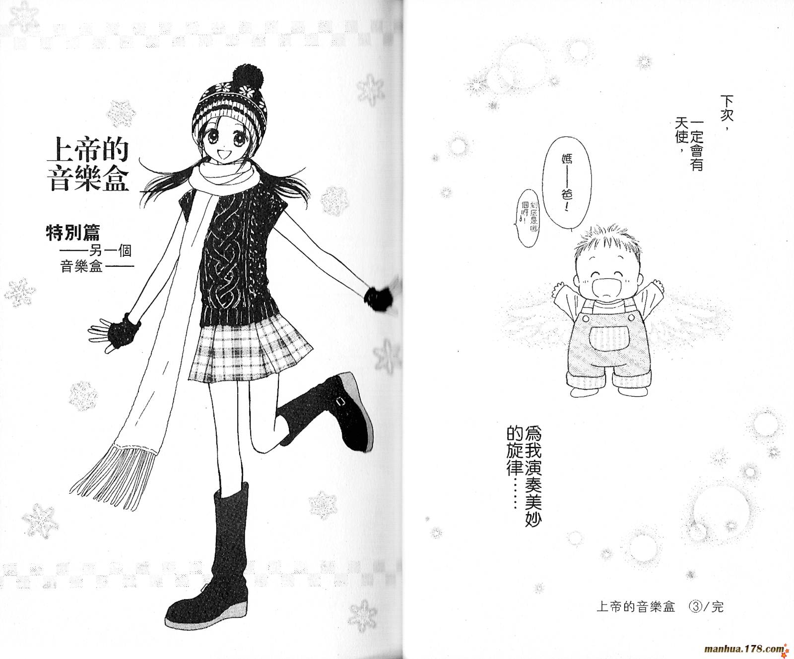 上帝的音乐盒韩漫全集-第03卷完无删减无遮挡章节图片 