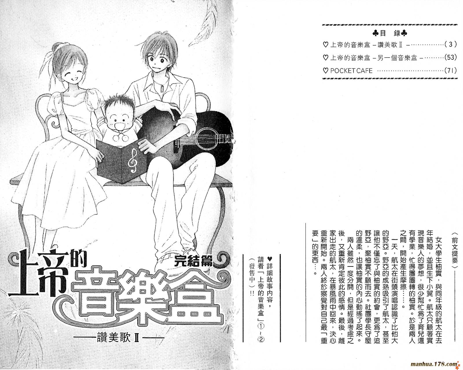 上帝的音乐盒韩漫全集-第03卷完无删减无遮挡章节图片 