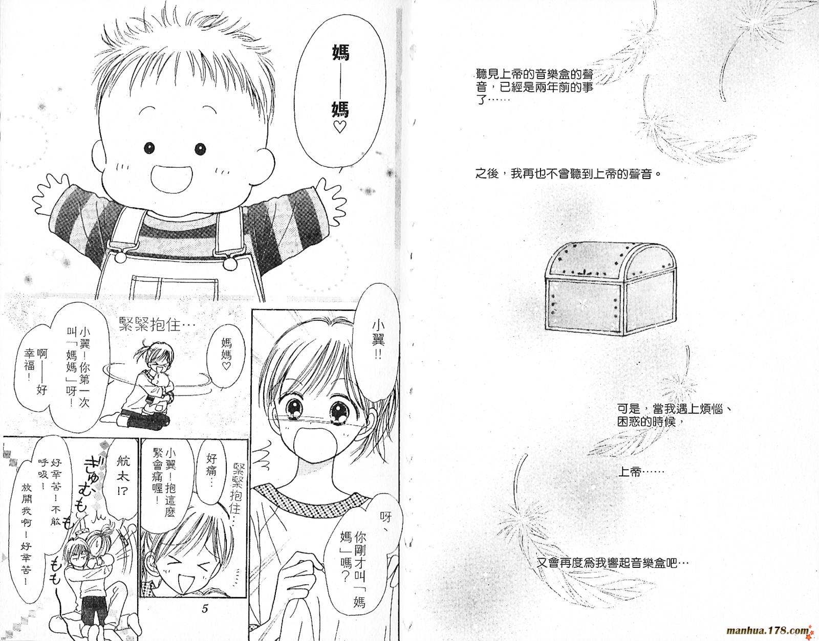 上帝的音乐盒韩漫全集-第03卷完无删减无遮挡章节图片 