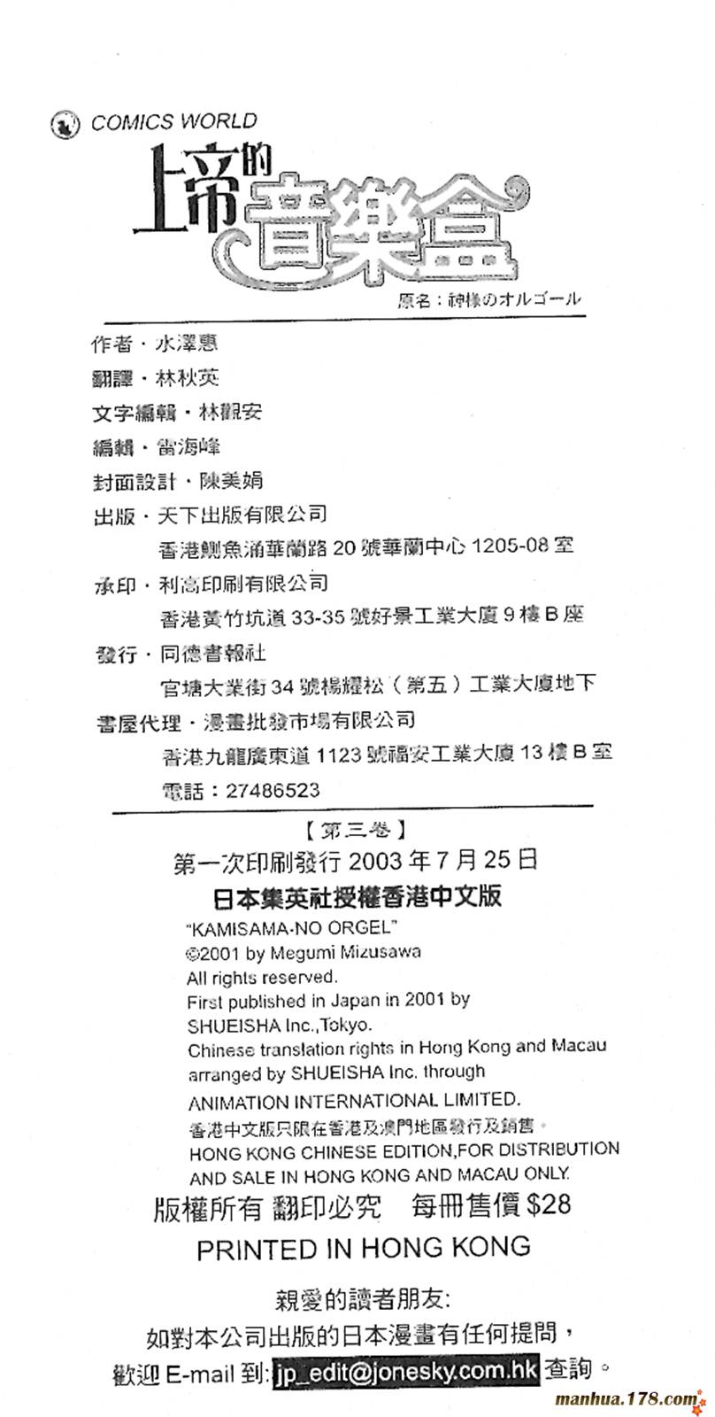 上帝的音乐盒韩漫全集-第03卷完无删减无遮挡章节图片 