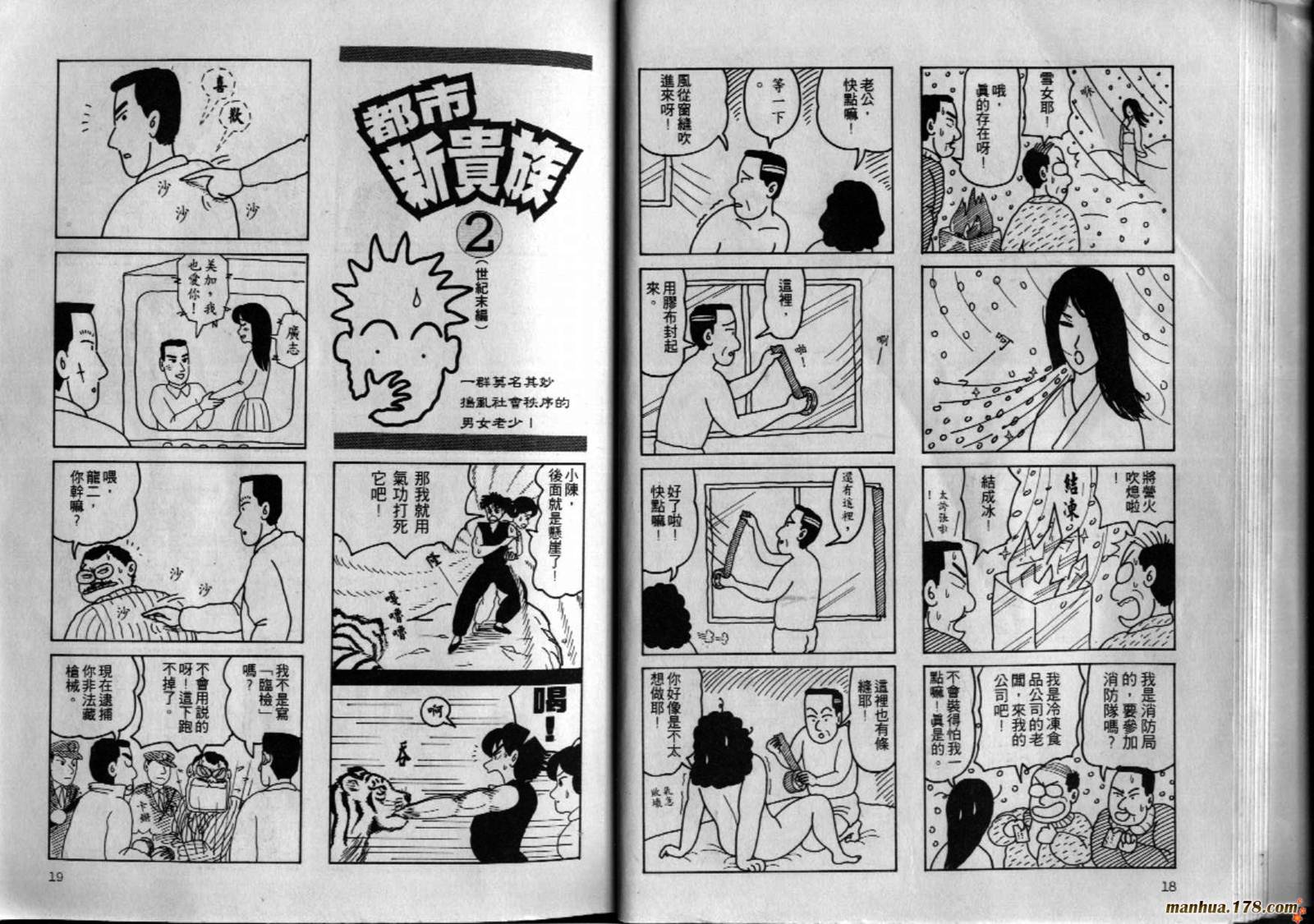 都市新贵族韩漫全集-第02卷完无删减无遮挡章节图片 
