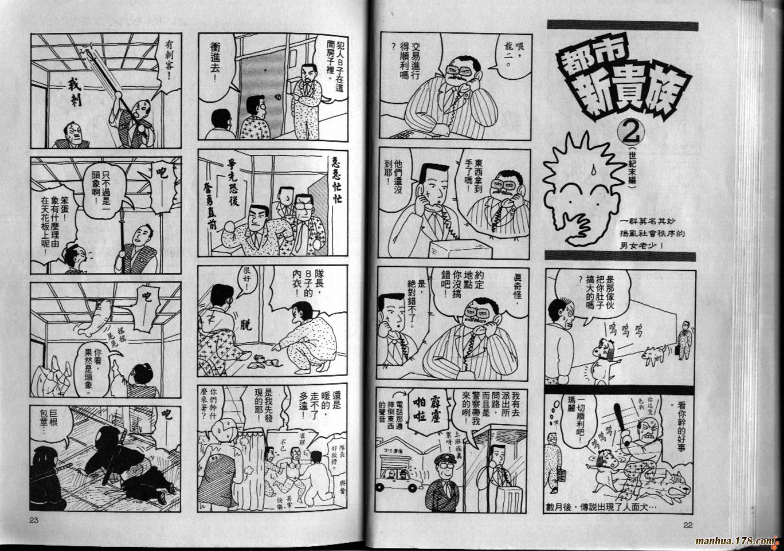 都市新贵族韩漫全集-第02卷完无删减无遮挡章节图片 