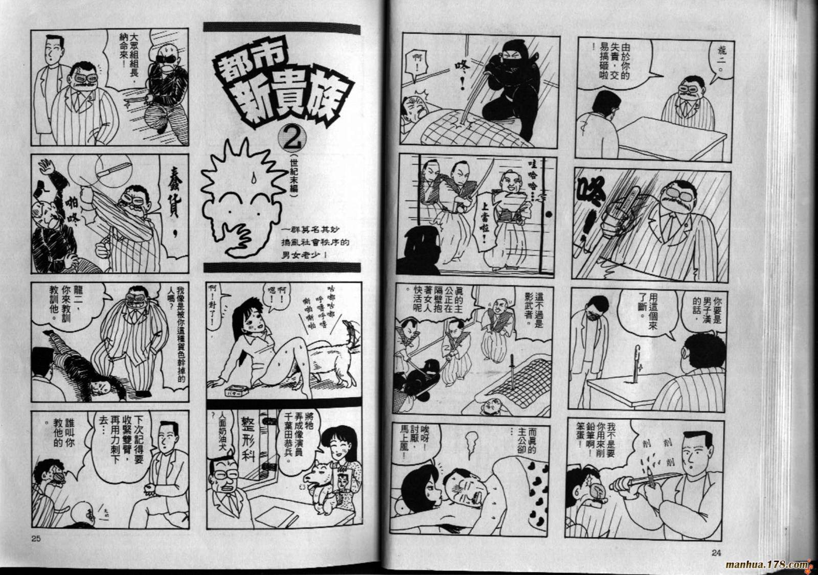都市新贵族韩漫全集-第02卷完无删减无遮挡章节图片 