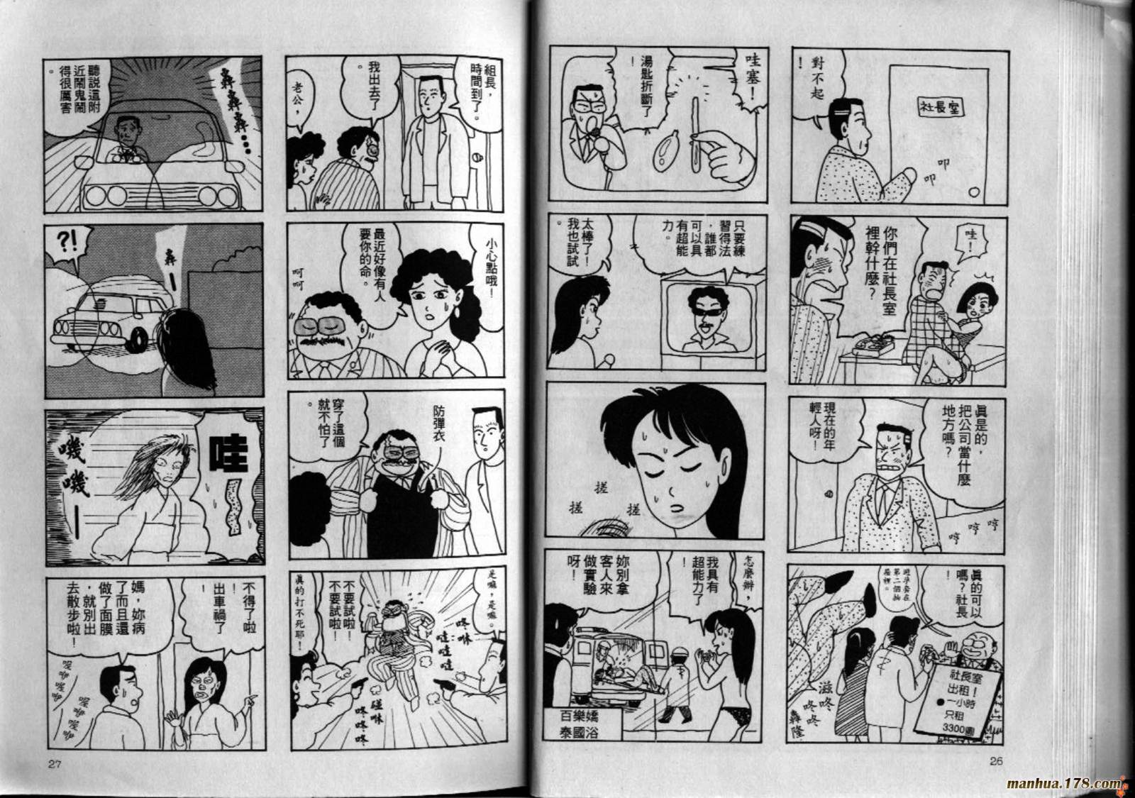 都市新贵族韩漫全集-第02卷完无删减无遮挡章节图片 