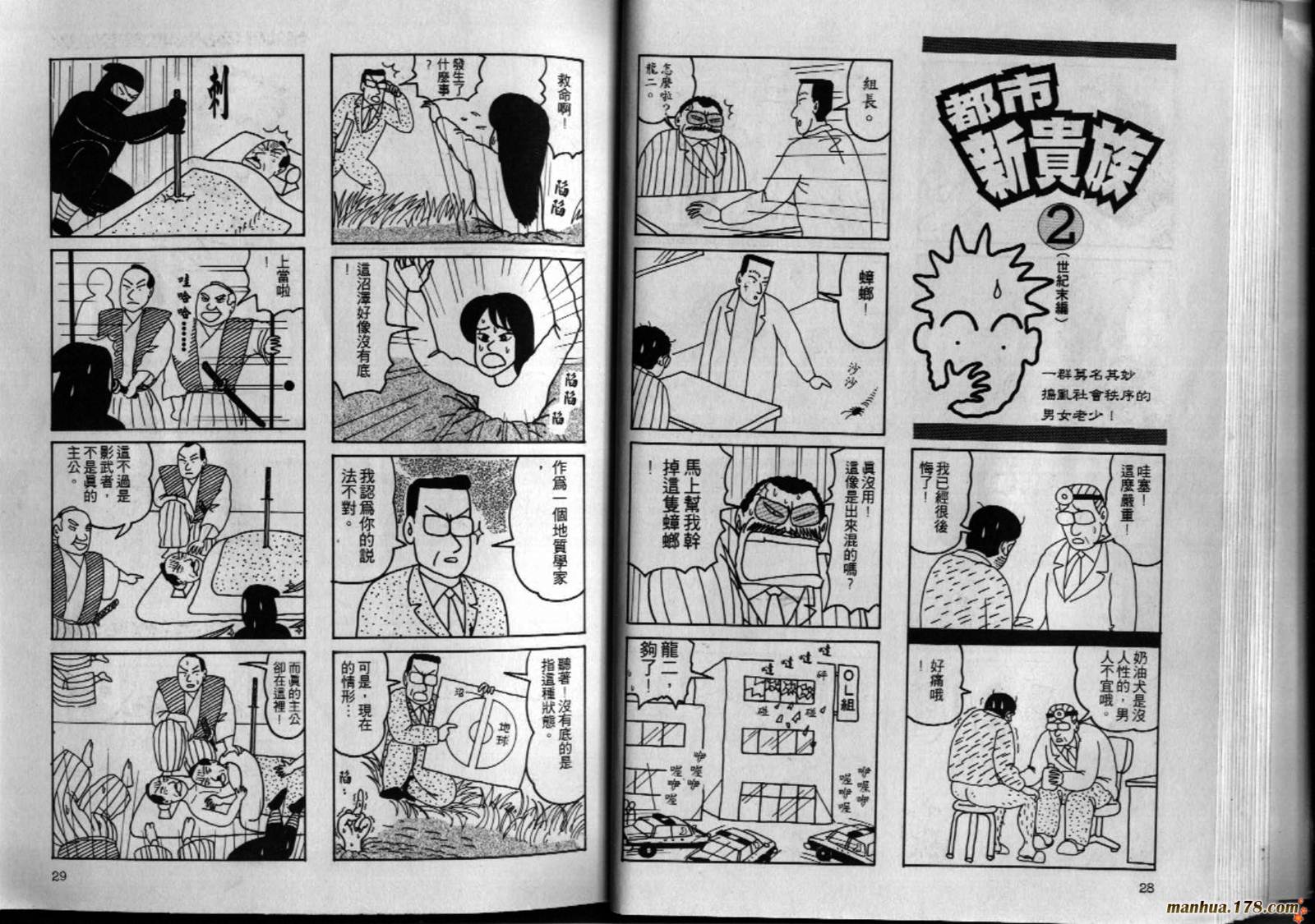 都市新贵族韩漫全集-第02卷完无删减无遮挡章节图片 