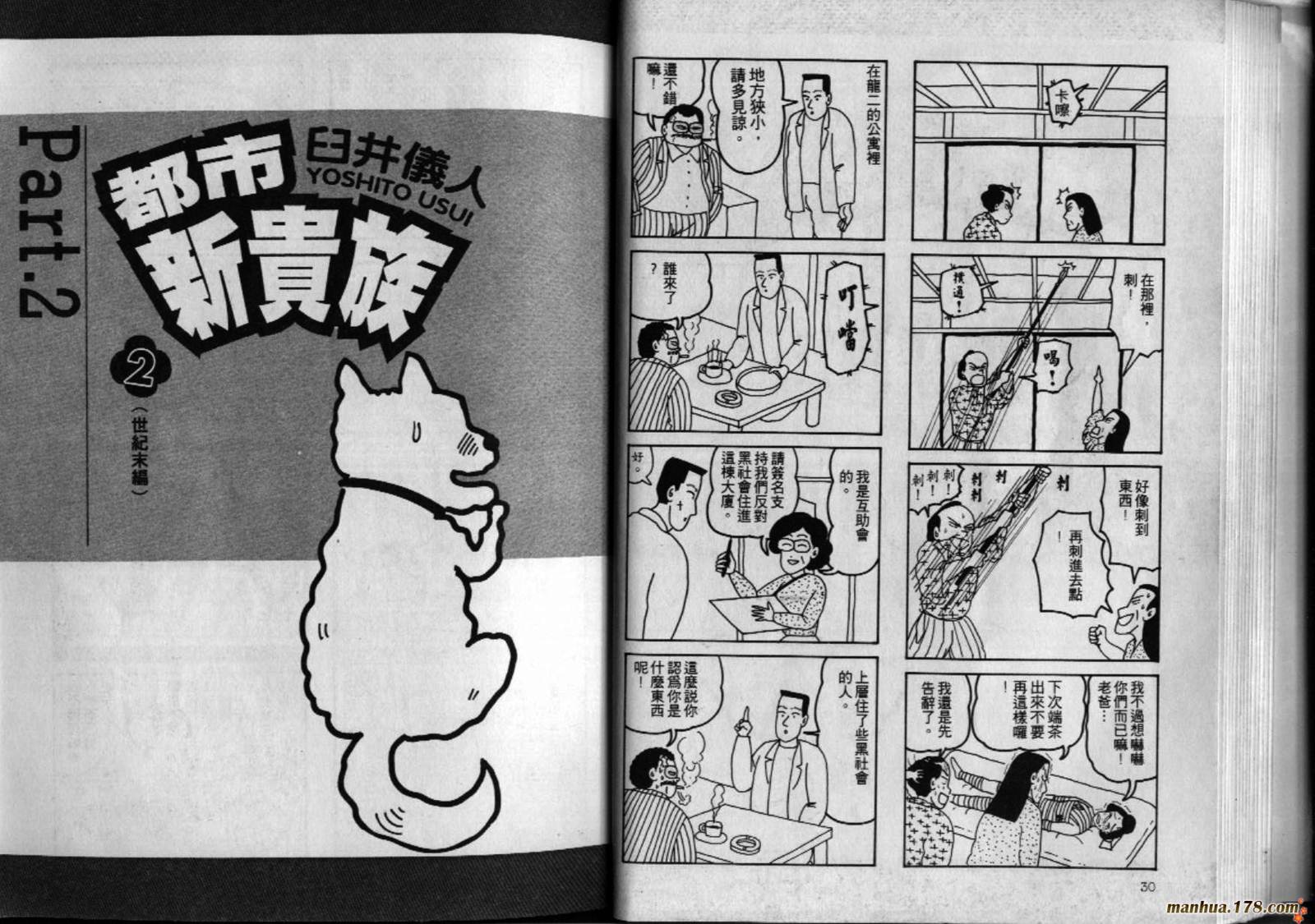 都市新贵族韩漫全集-第02卷完无删减无遮挡章节图片 