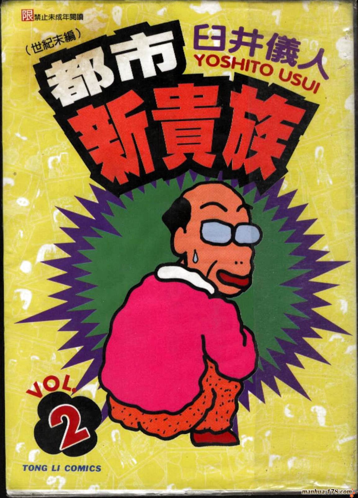 都市新贵族韩漫全集-第02卷完无删减无遮挡章节图片 