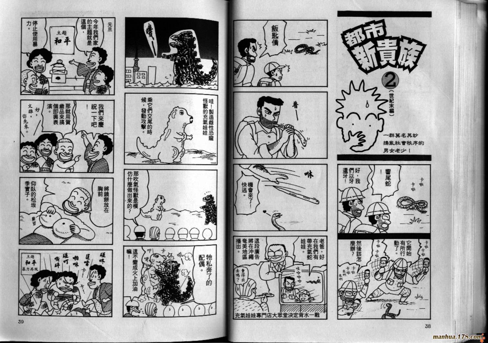 都市新贵族韩漫全集-第02卷完无删减无遮挡章节图片 