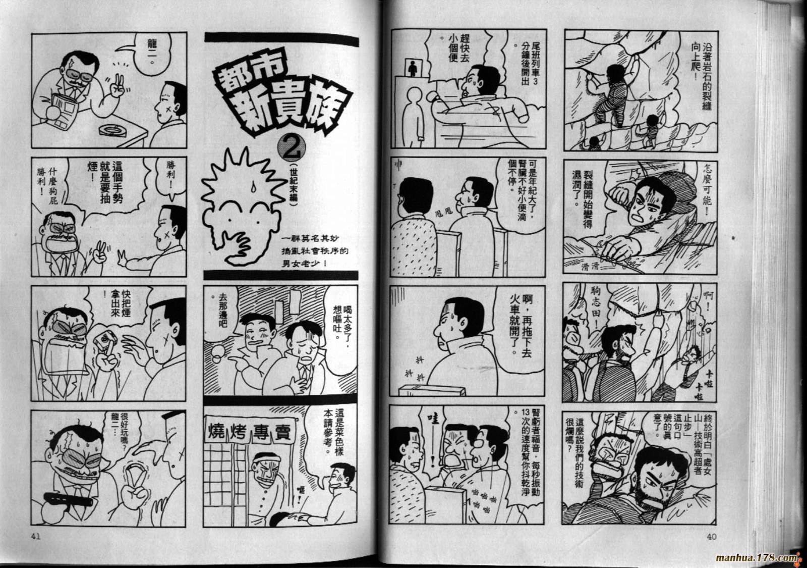 都市新贵族韩漫全集-第02卷完无删减无遮挡章节图片 