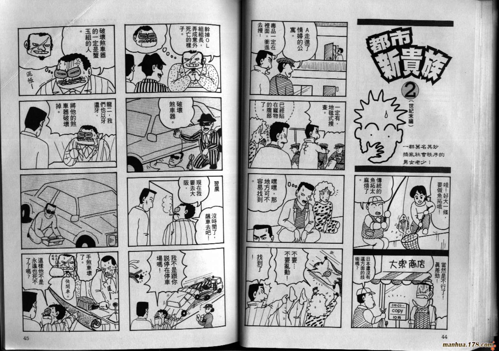 都市新贵族韩漫全集-第02卷完无删减无遮挡章节图片 