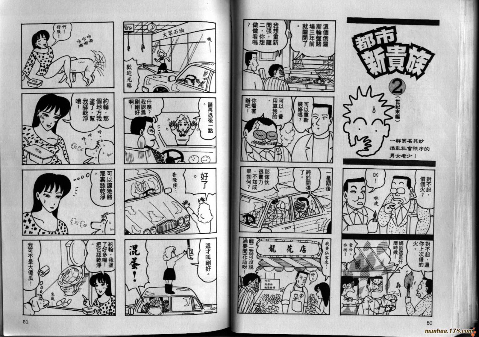 都市新贵族韩漫全集-第02卷完无删减无遮挡章节图片 