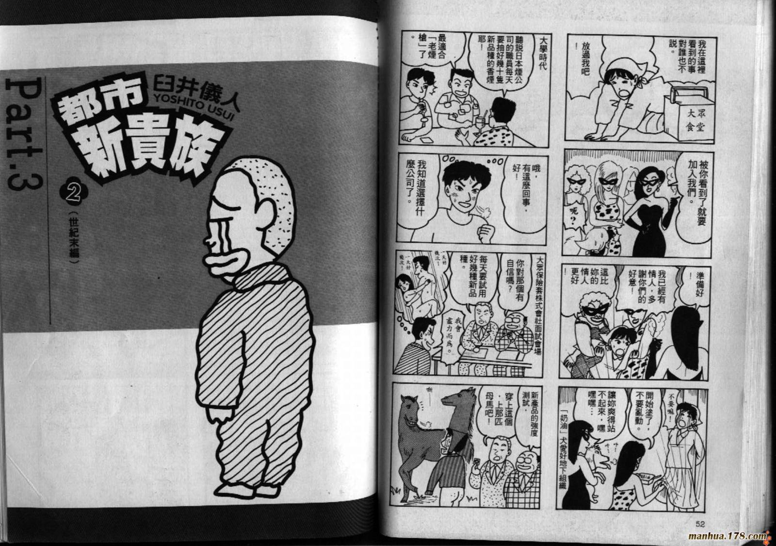 都市新贵族韩漫全集-第02卷完无删减无遮挡章节图片 