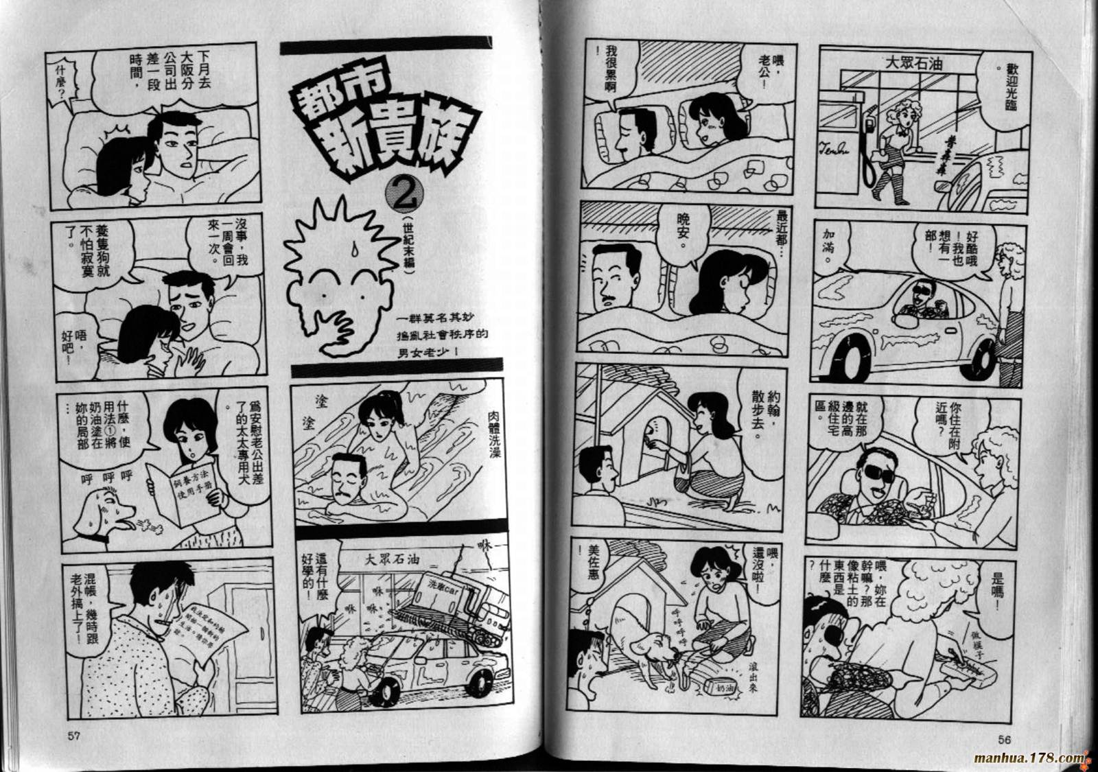 都市新贵族韩漫全集-第02卷完无删减无遮挡章节图片 