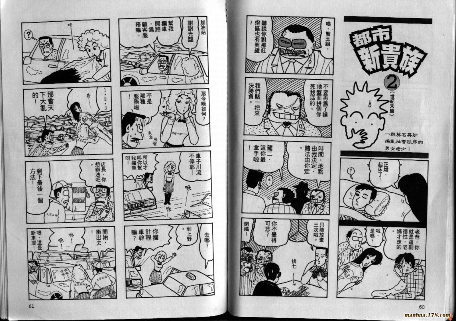 都市新贵族韩漫全集-第02卷完无删减无遮挡章节图片 