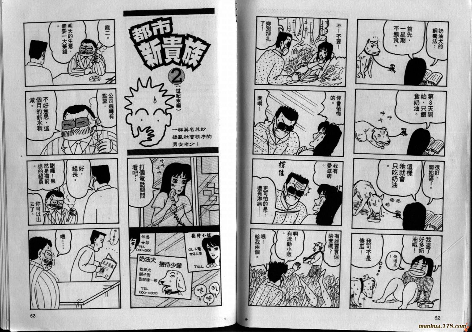 都市新贵族韩漫全集-第02卷完无删减无遮挡章节图片 