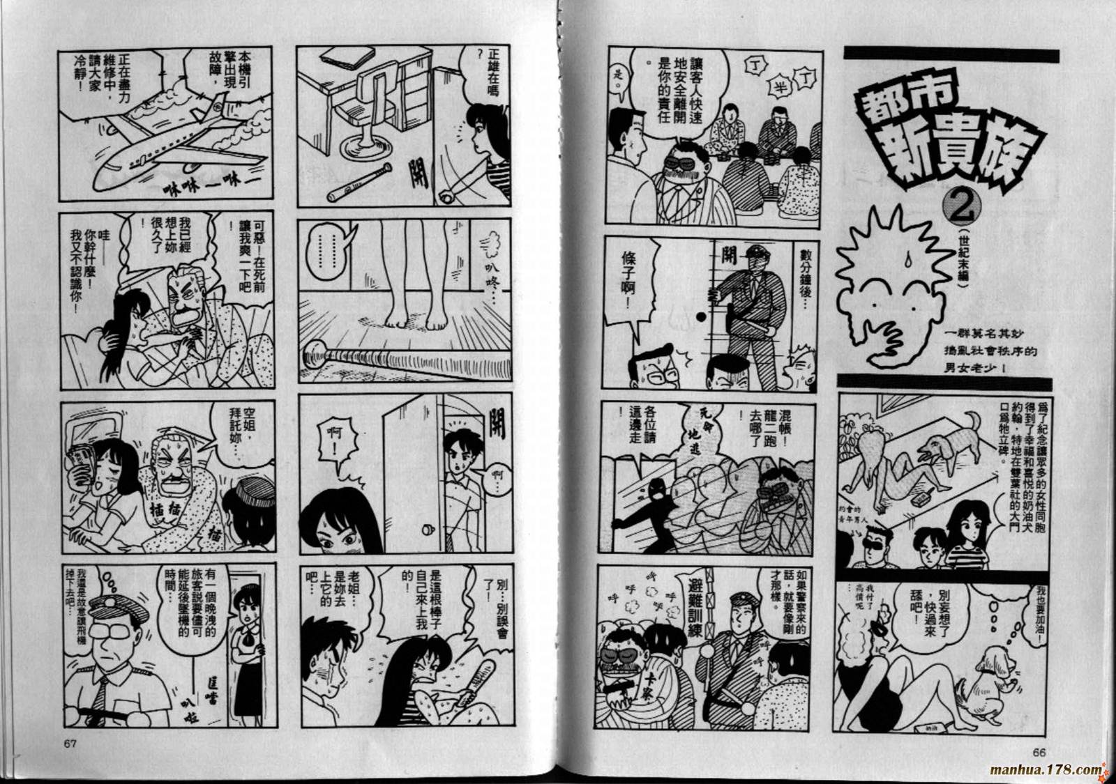 都市新贵族韩漫全集-第02卷完无删减无遮挡章节图片 