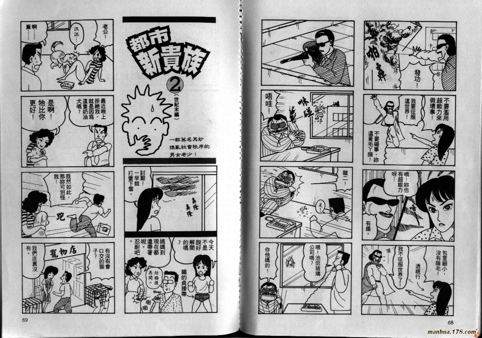 都市新贵族韩漫全集-第02卷完无删减无遮挡章节图片 