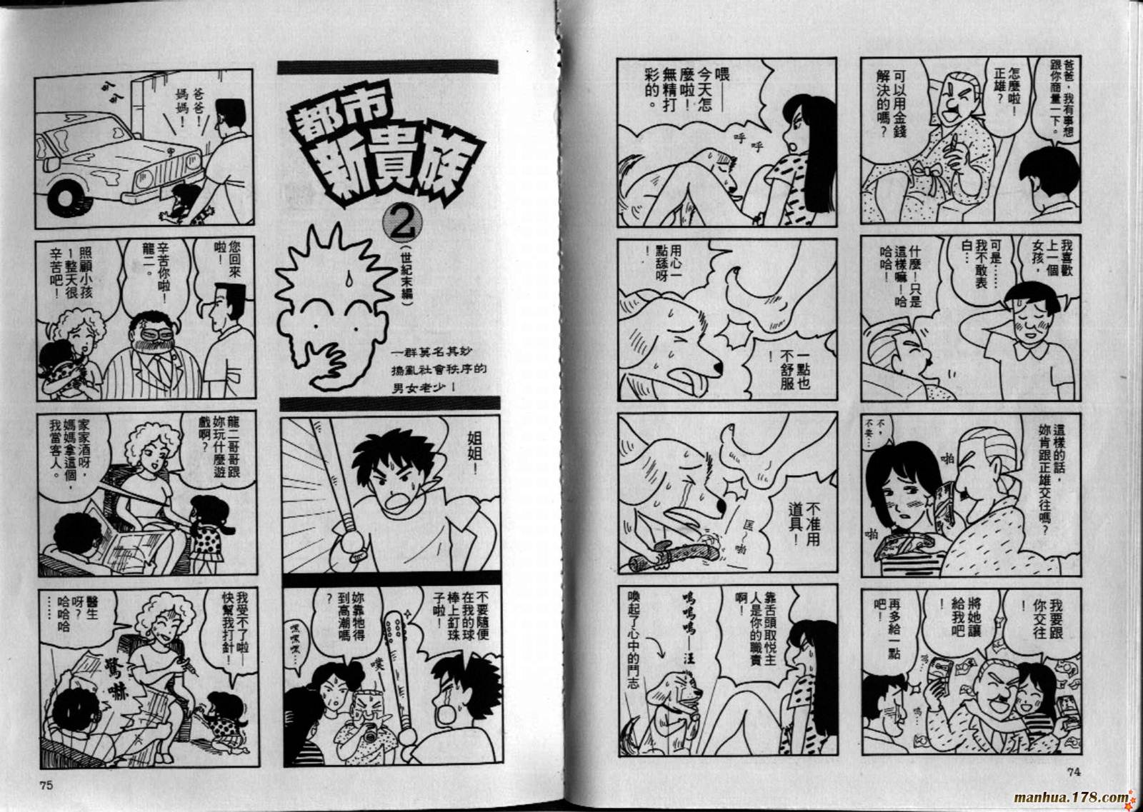 都市新贵族韩漫全集-第02卷完无删减无遮挡章节图片 
