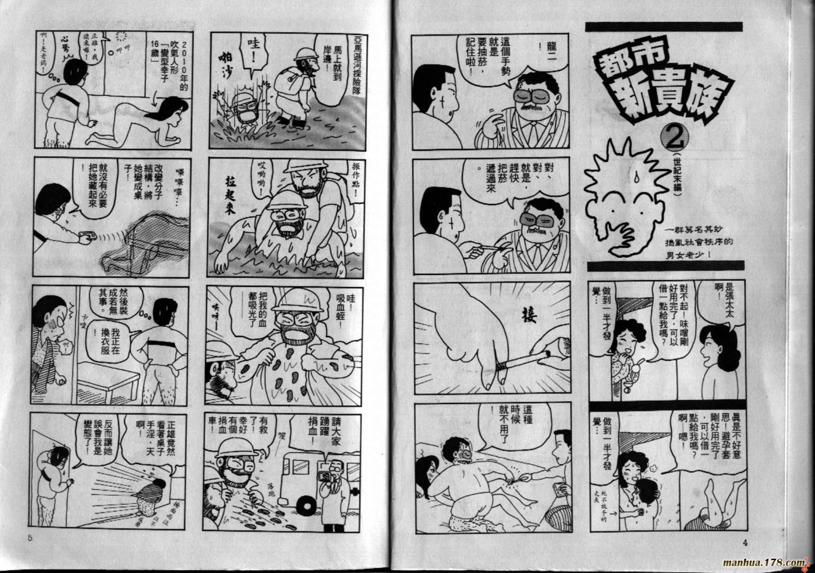 都市新贵族韩漫全集-第02卷完无删减无遮挡章节图片 