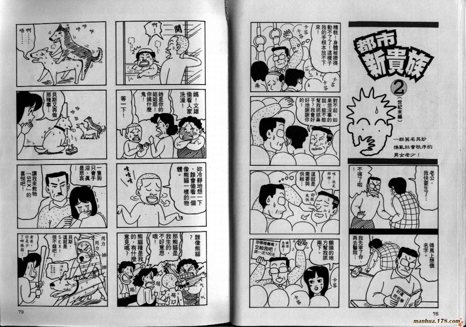 都市新贵族韩漫全集-第02卷完无删减无遮挡章节图片 