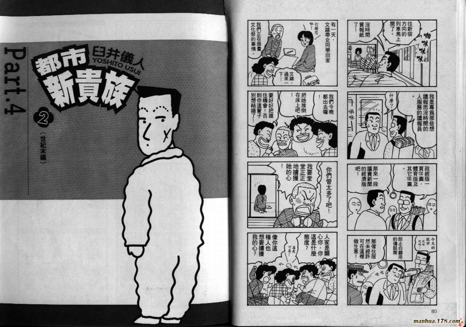 都市新贵族韩漫全集-第02卷完无删减无遮挡章节图片 