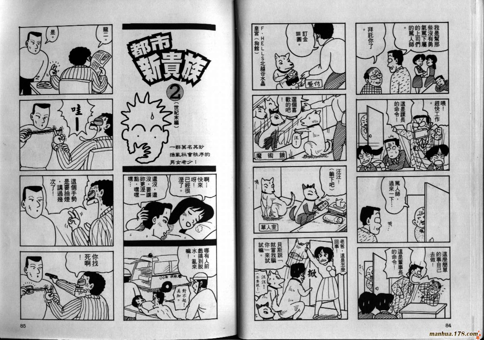 都市新贵族韩漫全集-第02卷完无删减无遮挡章节图片 