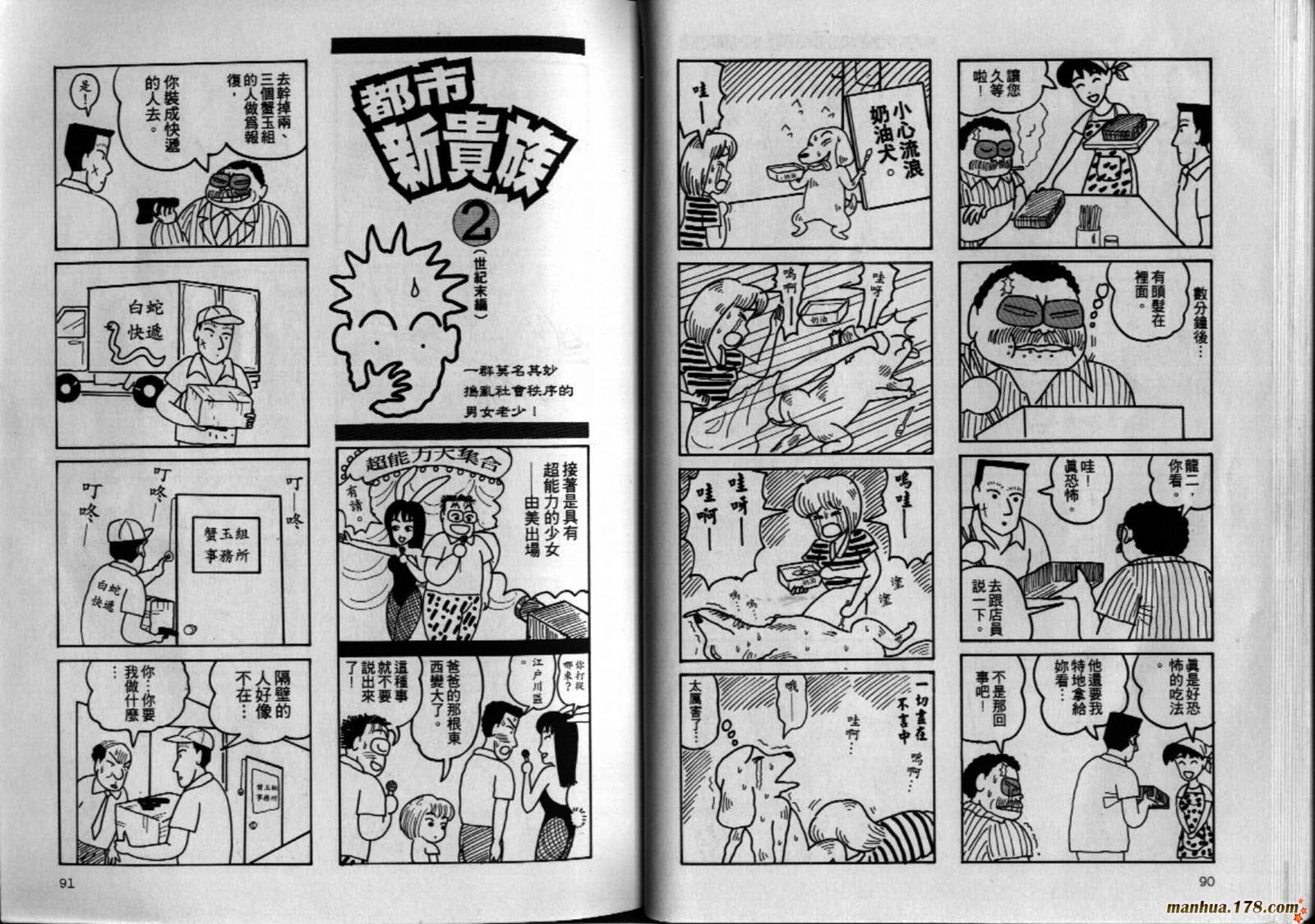 都市新贵族韩漫全集-第02卷完无删减无遮挡章节图片 