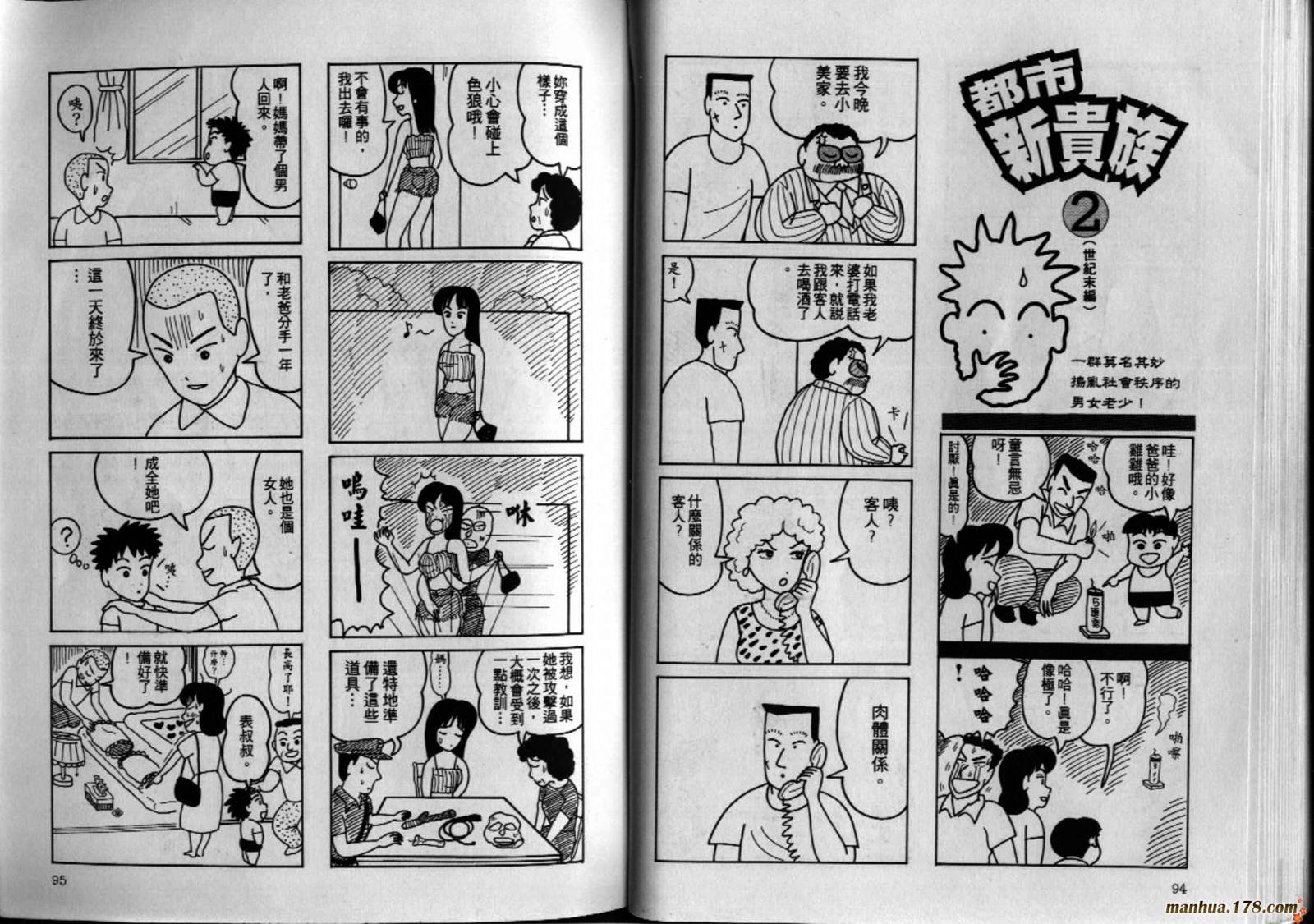 都市新贵族韩漫全集-第02卷完无删减无遮挡章节图片 