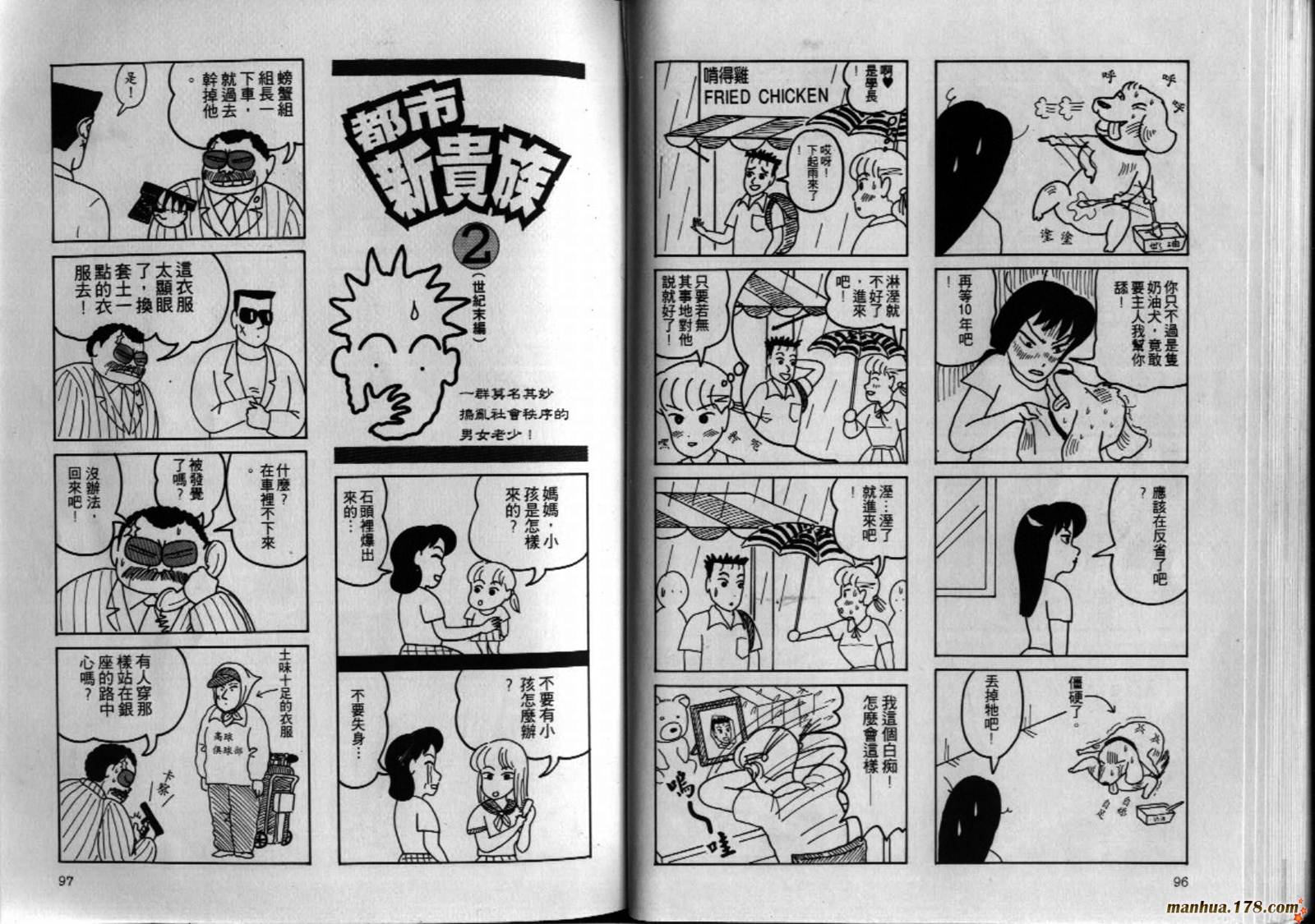 都市新贵族韩漫全集-第02卷完无删减无遮挡章节图片 