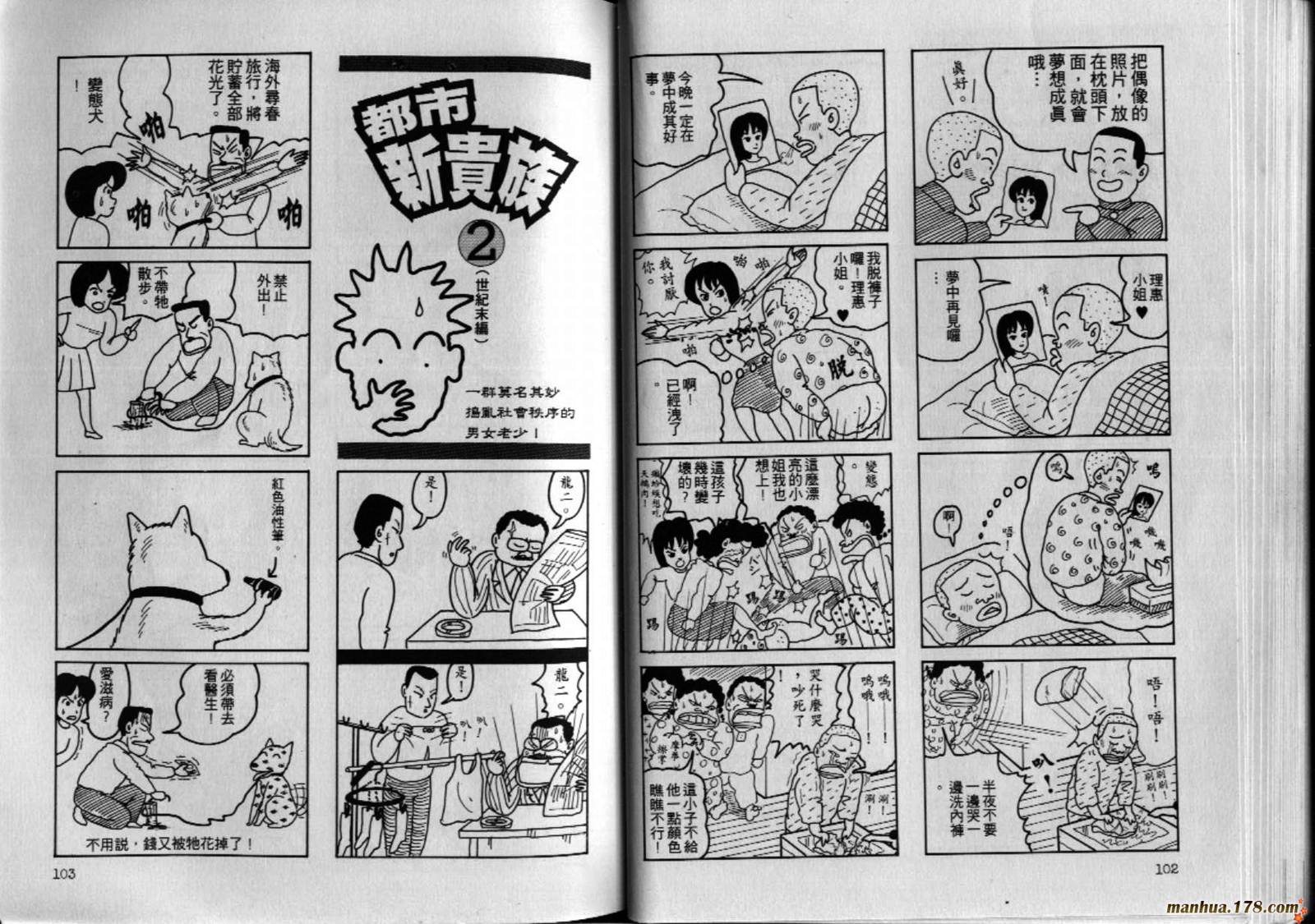 都市新贵族韩漫全集-第02卷完无删减无遮挡章节图片 