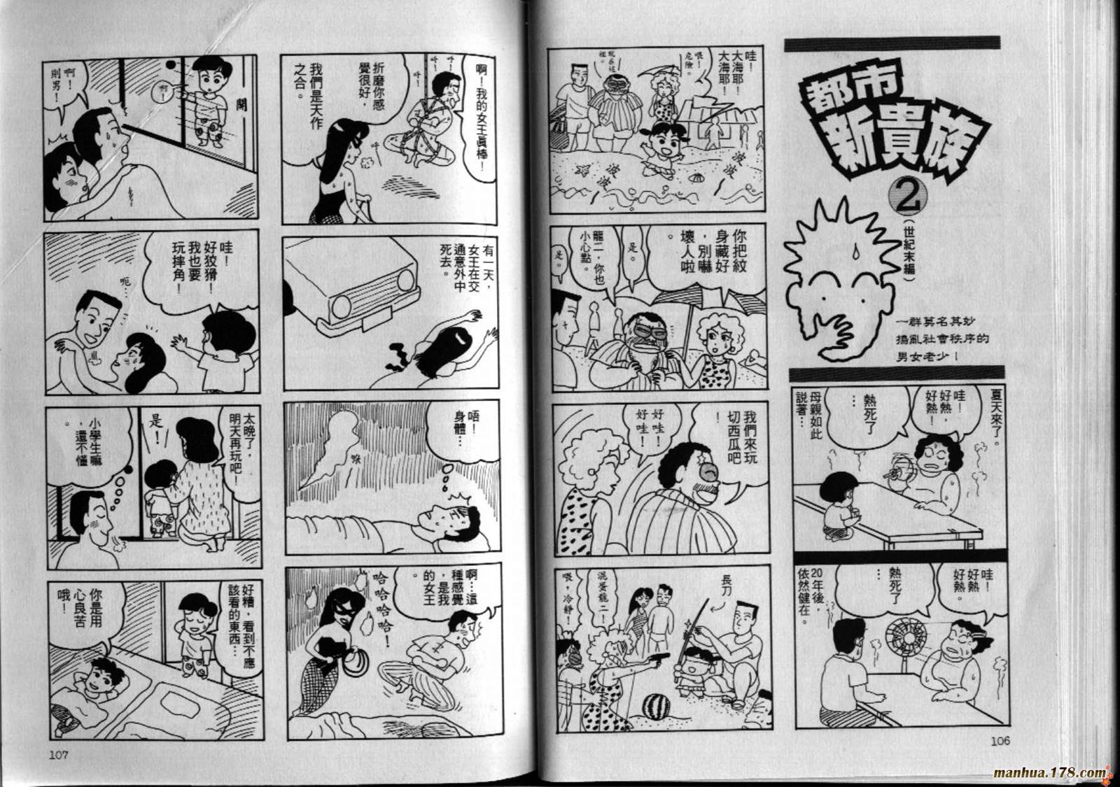 都市新贵族韩漫全集-第02卷完无删减无遮挡章节图片 