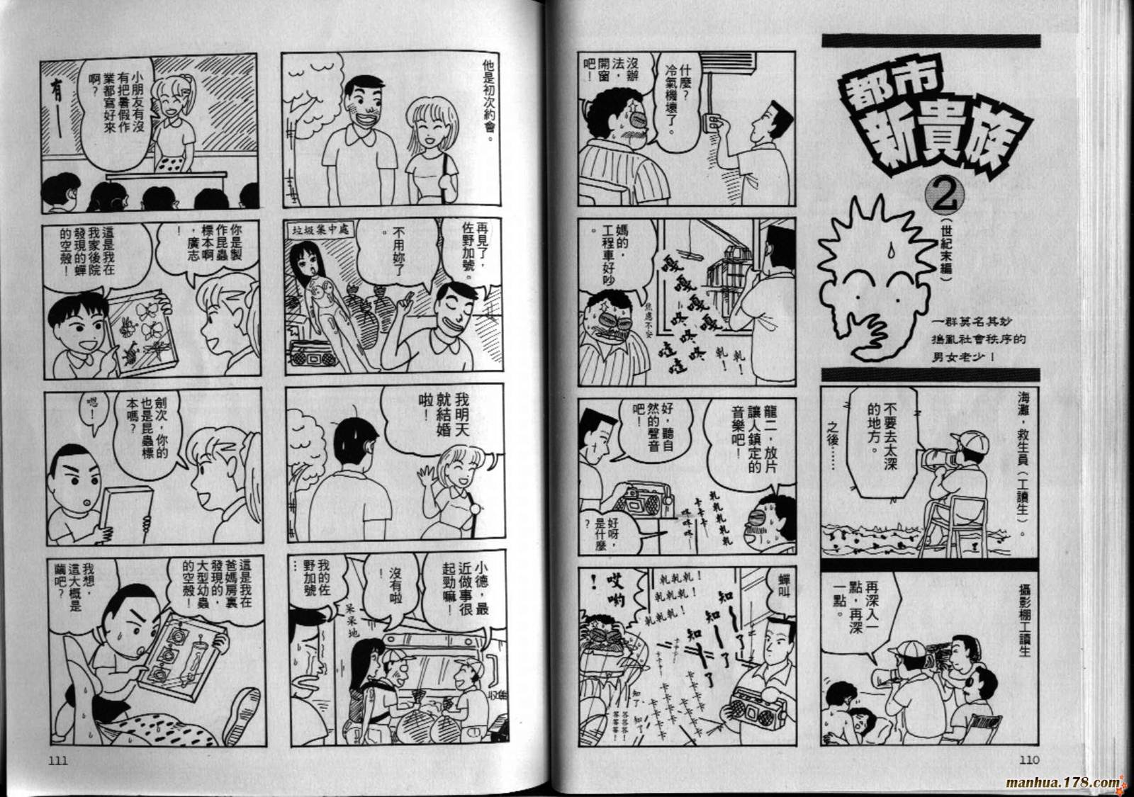 都市新贵族韩漫全集-第02卷完无删减无遮挡章节图片 