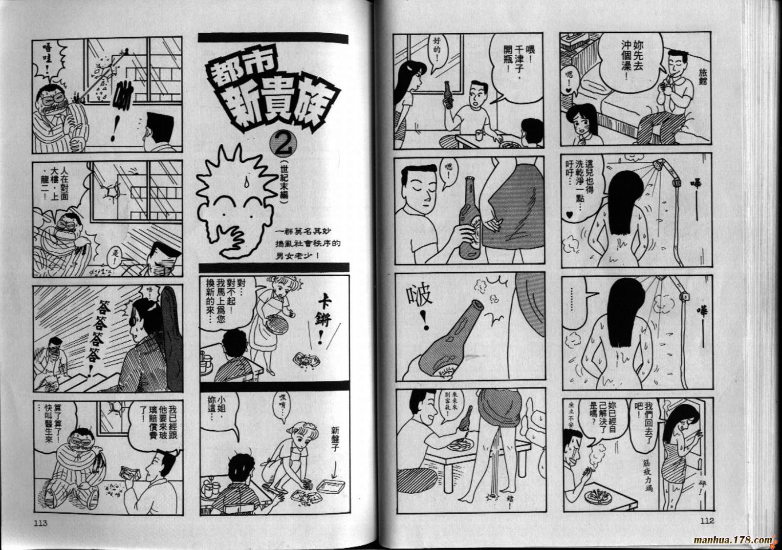 都市新贵族韩漫全集-第02卷完无删减无遮挡章节图片 