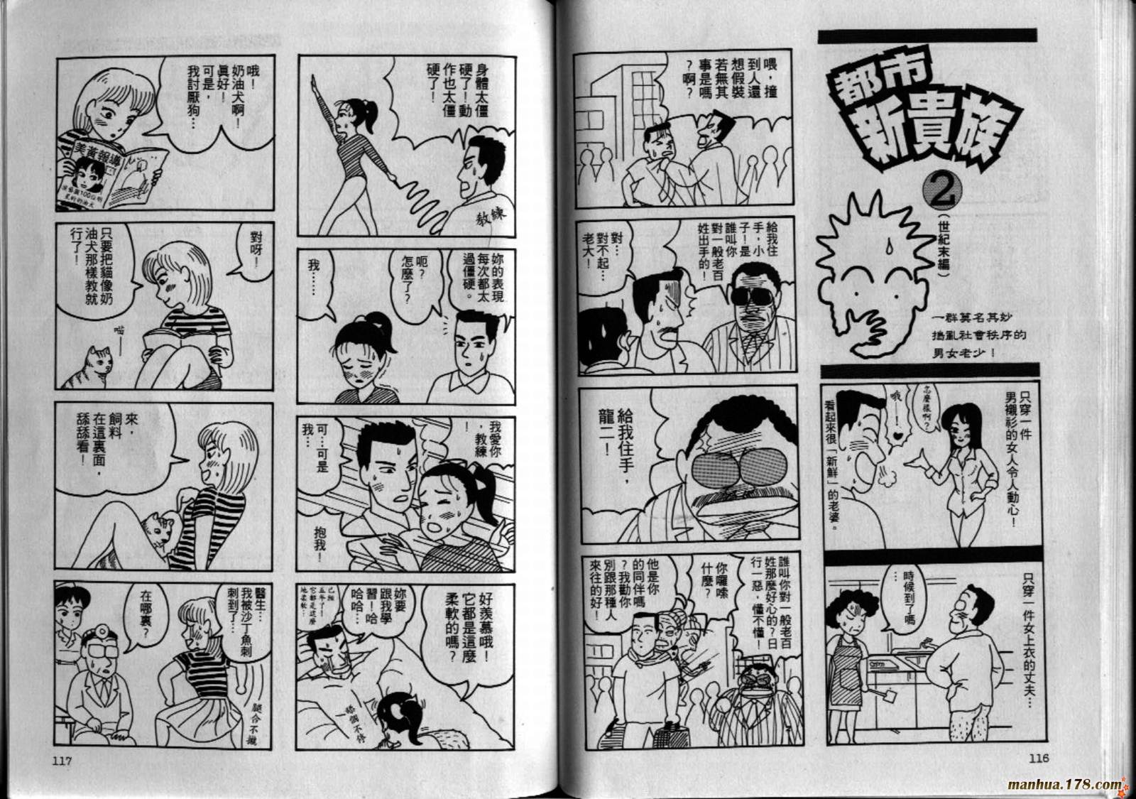 都市新贵族韩漫全集-第02卷完无删减无遮挡章节图片 
