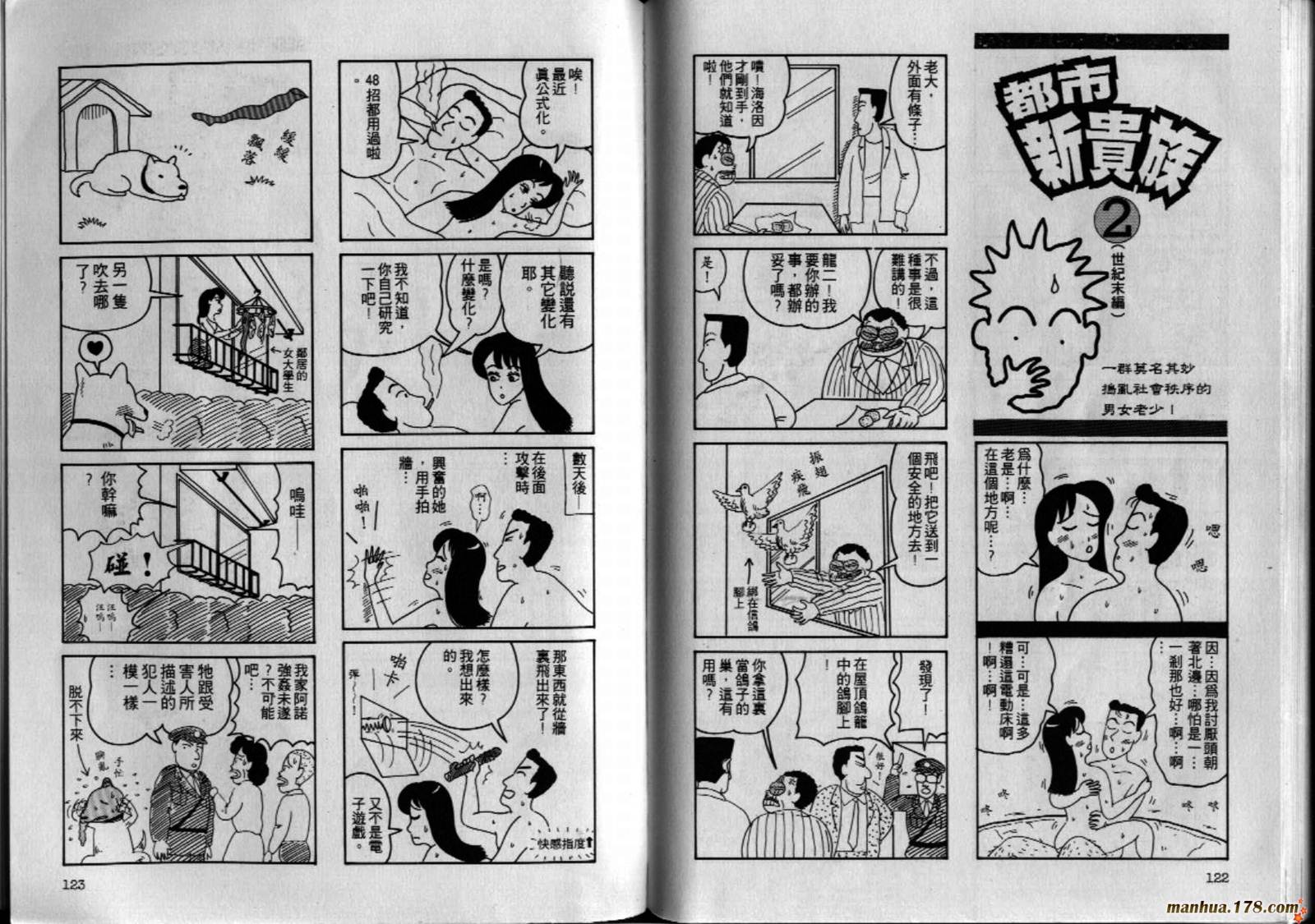都市新贵族韩漫全集-第02卷完无删减无遮挡章节图片 