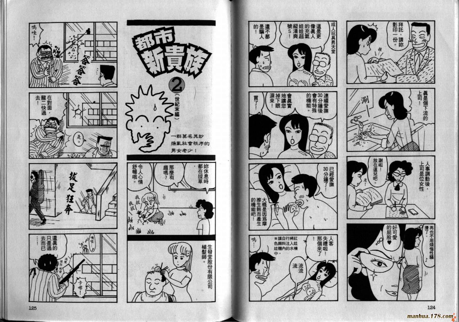 都市新贵族韩漫全集-第02卷完无删减无遮挡章节图片 