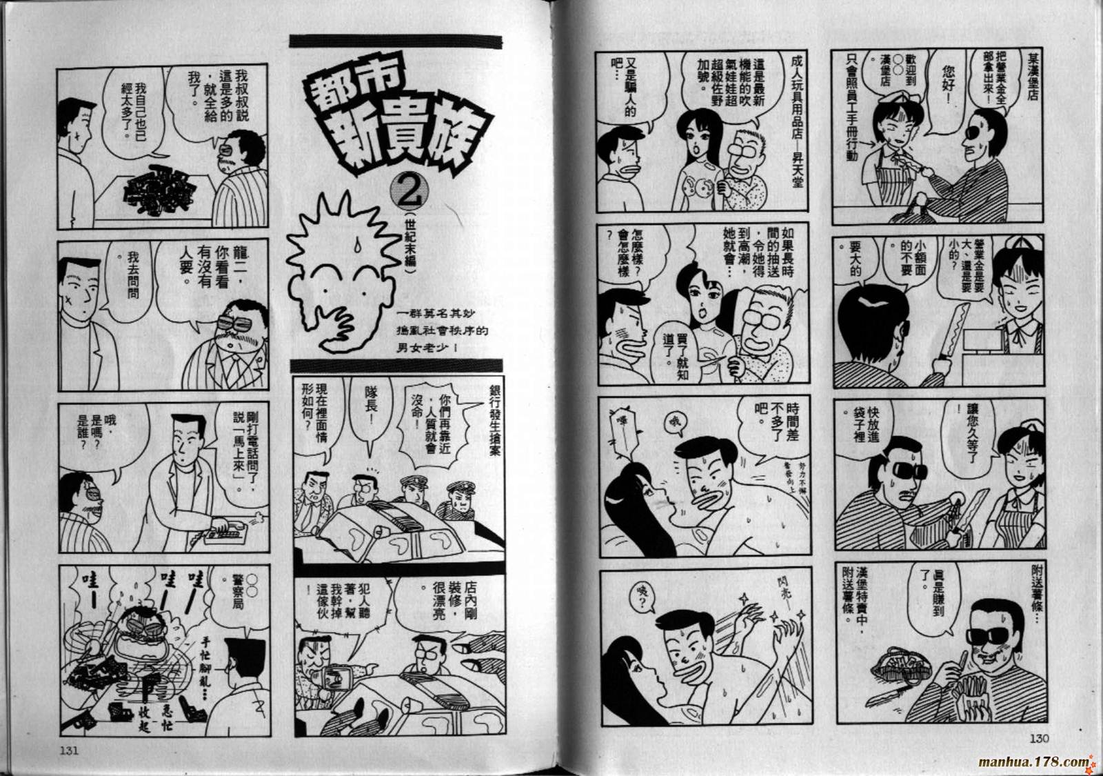 都市新贵族韩漫全集-第02卷完无删减无遮挡章节图片 
