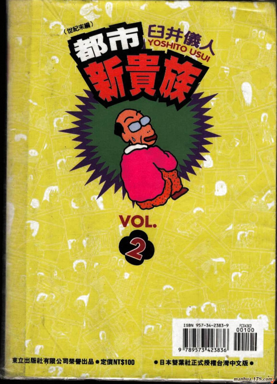都市新贵族韩漫全集-第02卷完无删减无遮挡章节图片 