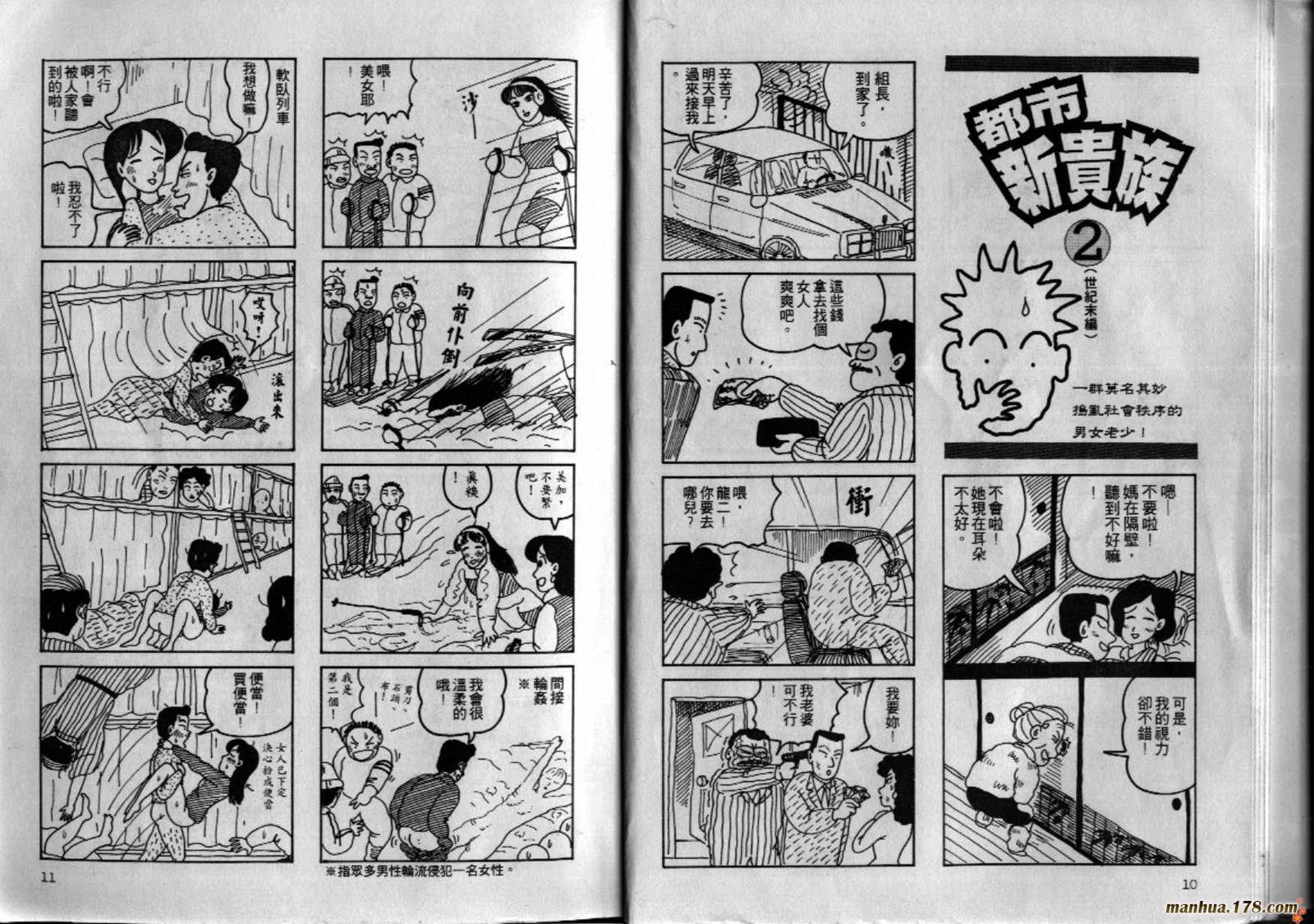 都市新贵族韩漫全集-第02卷完无删减无遮挡章节图片 