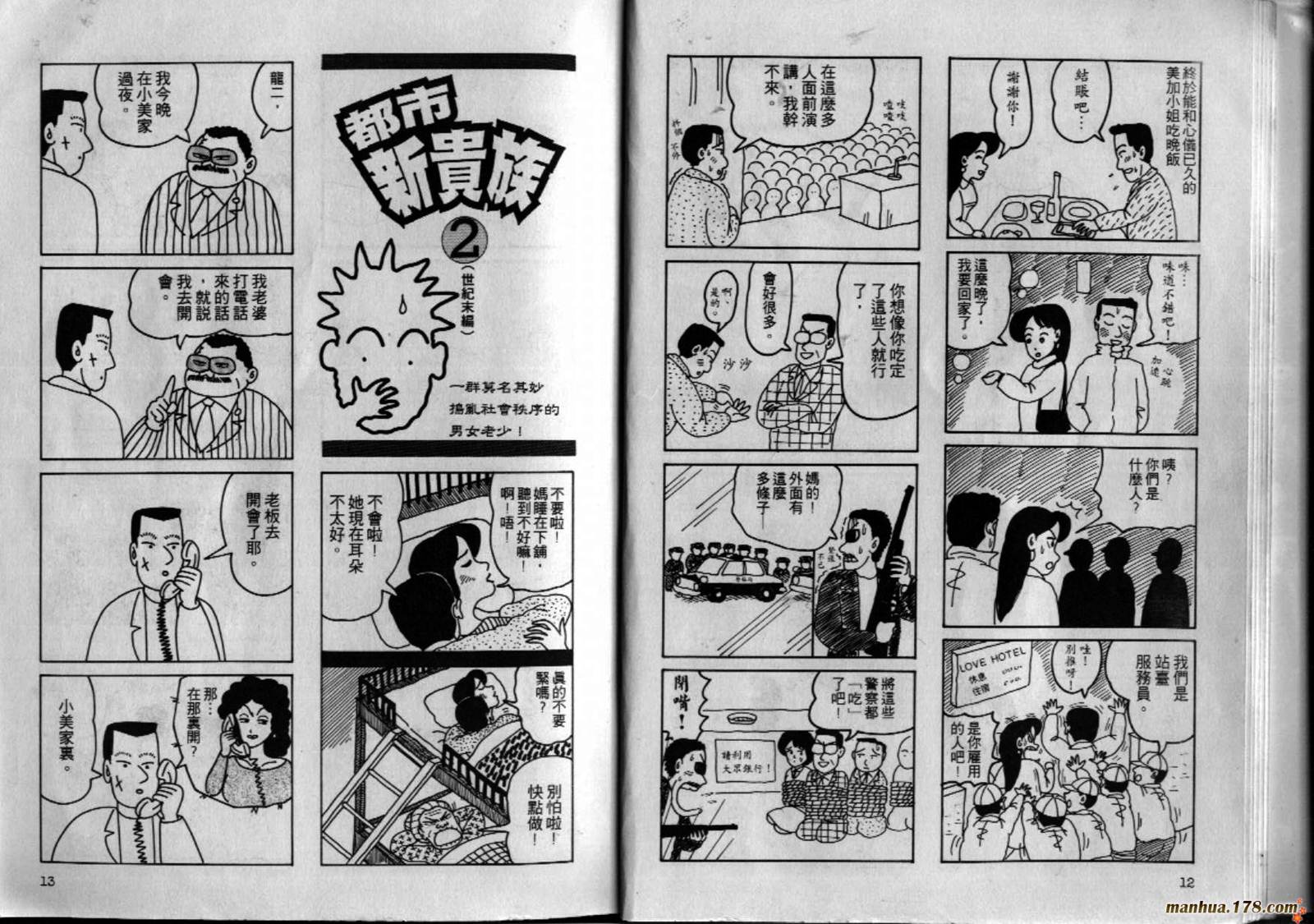 都市新贵族韩漫全集-第02卷完无删减无遮挡章节图片 