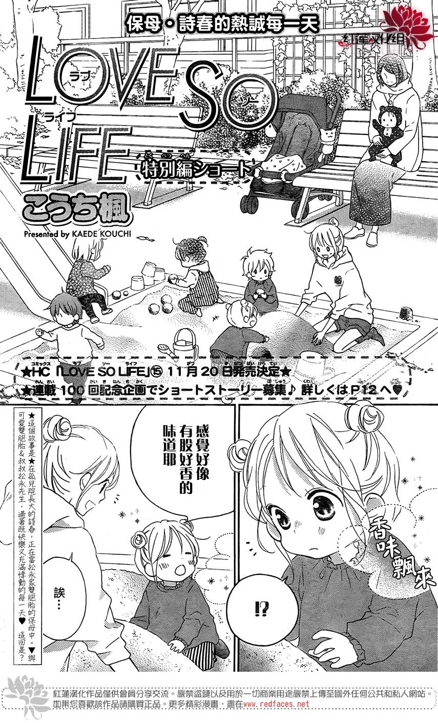 LOVE SO LIFE～温馨的爱～韩漫全集-特别篇无删减无遮挡章节图片 