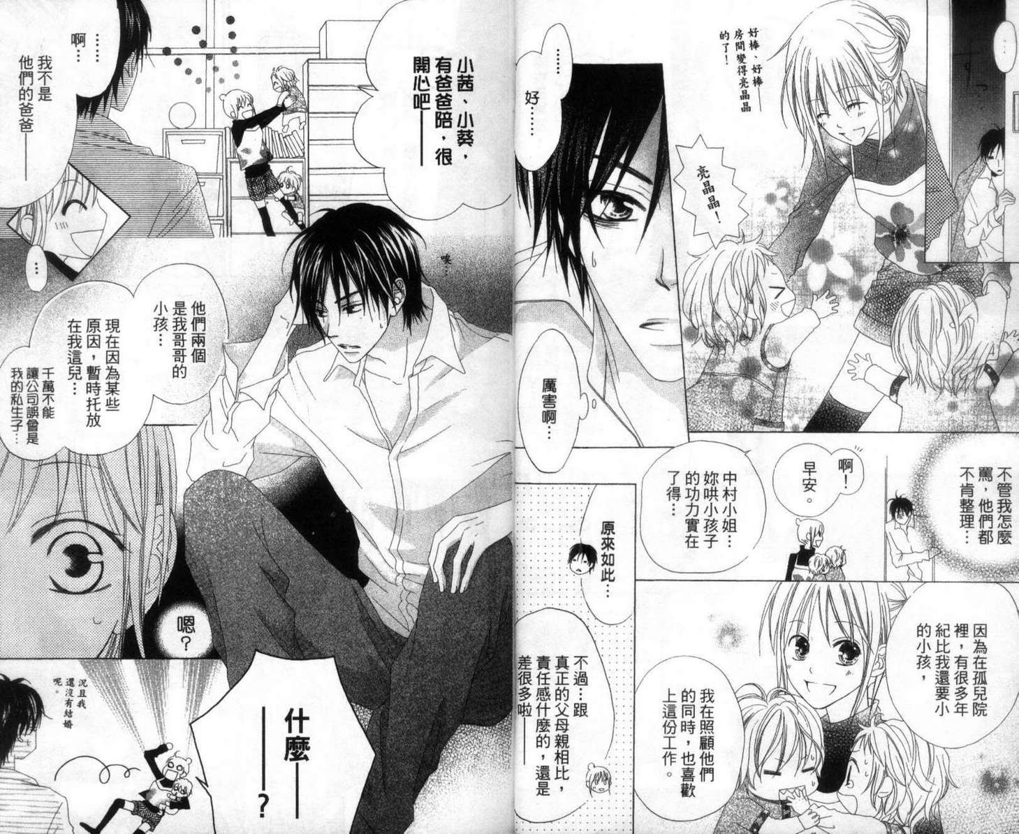 LOVE SO LIFE～温馨的爱～韩漫全集-第01卷无删减无遮挡章节图片 