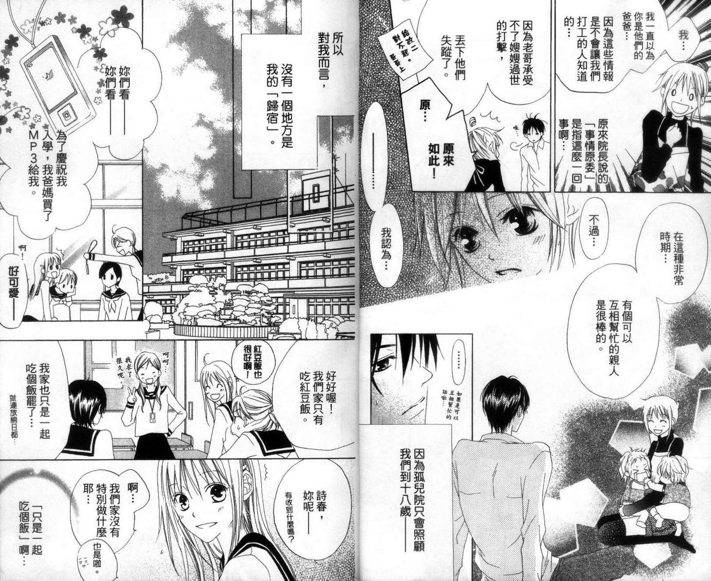 LOVE SO LIFE～温馨的爱～韩漫全集-第01卷无删减无遮挡章节图片 
