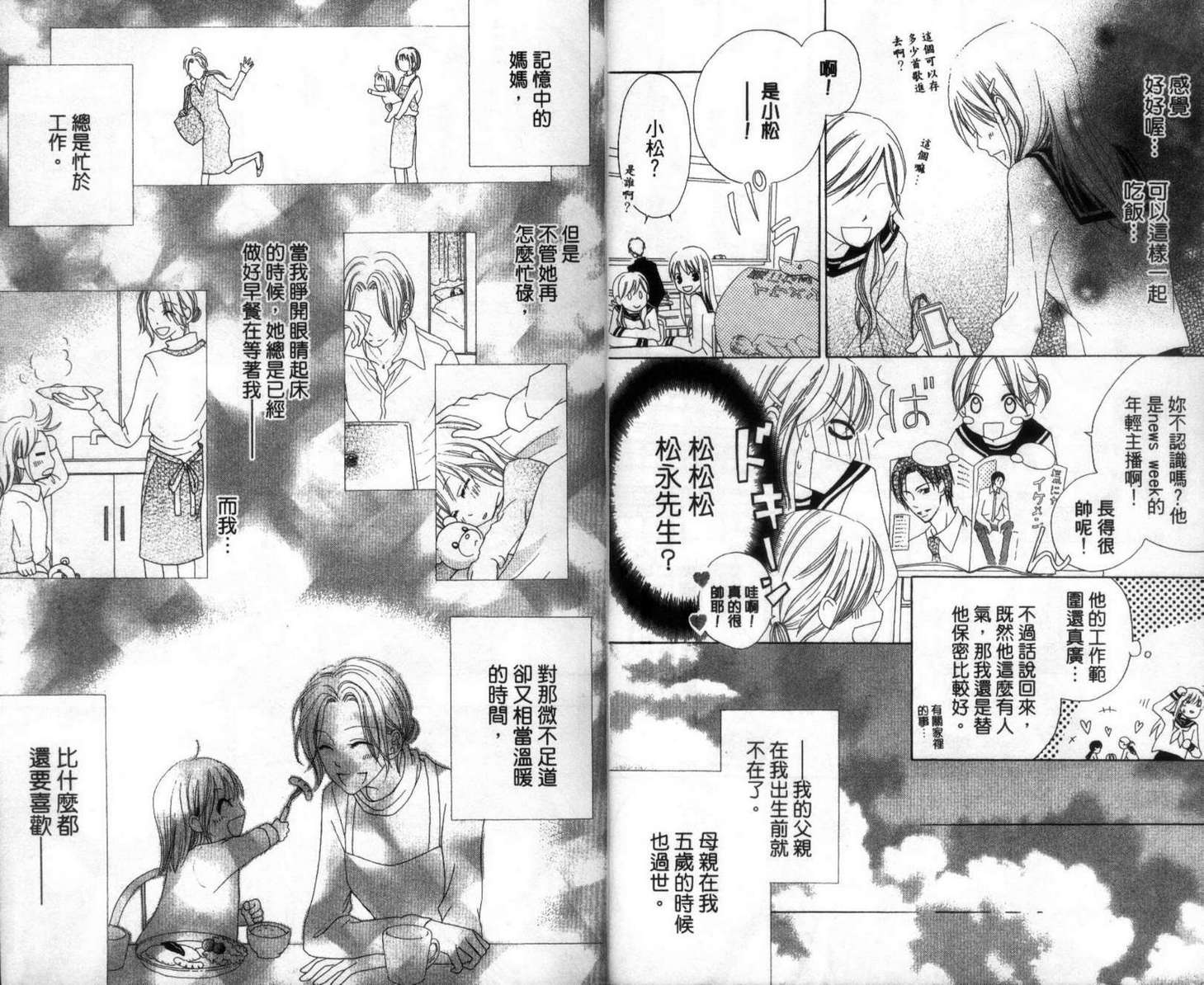 LOVE SO LIFE～温馨的爱～韩漫全集-第01卷无删减无遮挡章节图片 