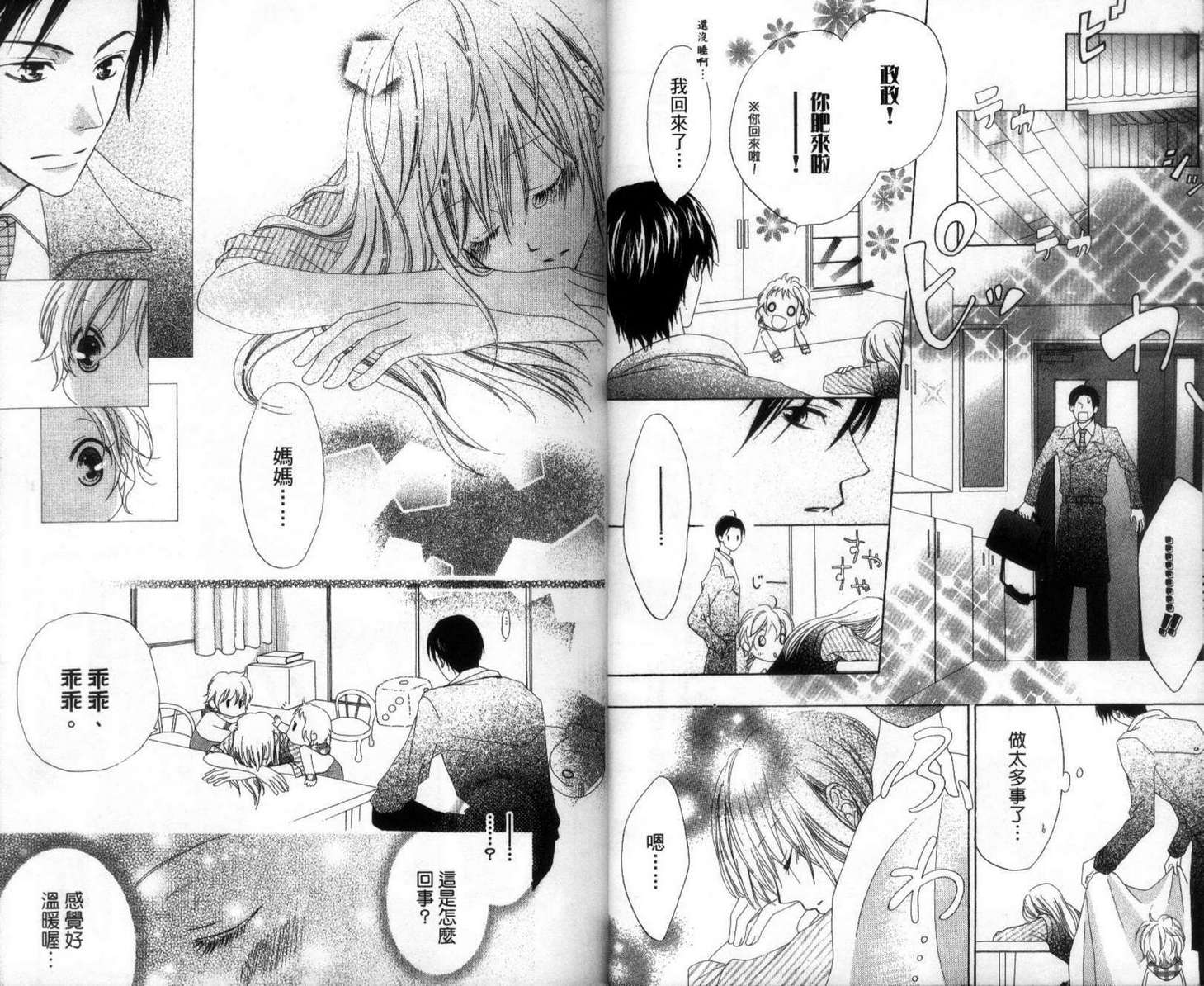 LOVE SO LIFE～温馨的爱～韩漫全集-第01卷无删减无遮挡章节图片 