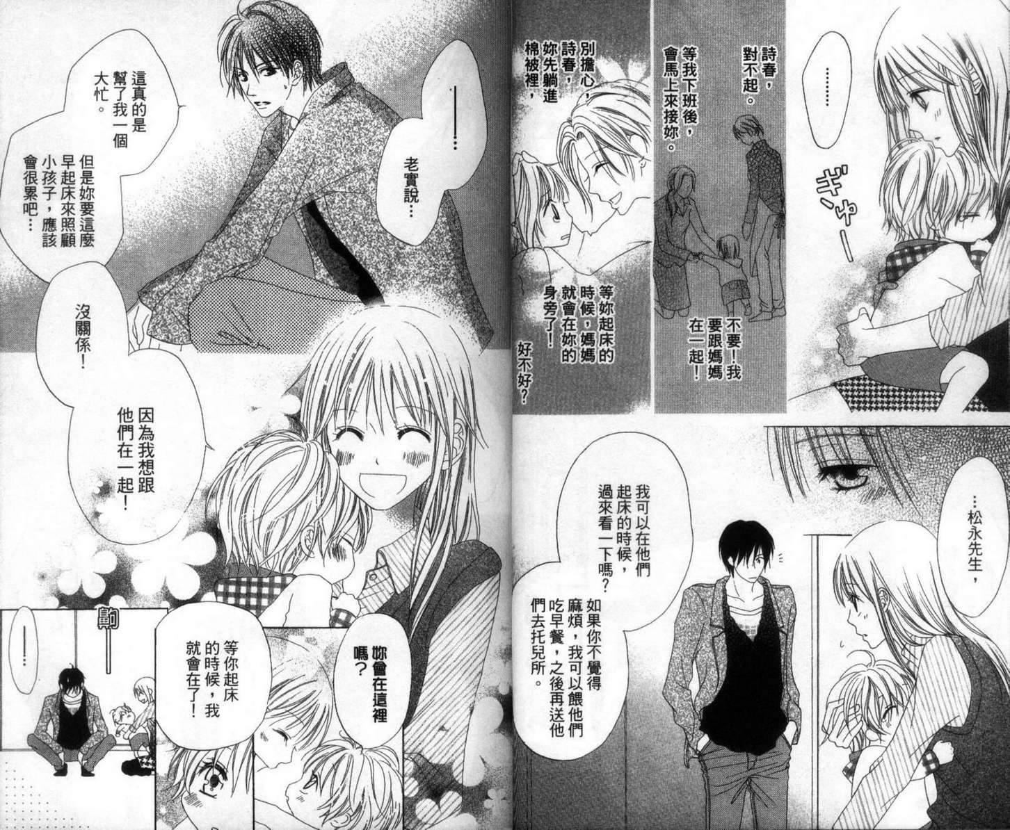 LOVE SO LIFE～温馨的爱～韩漫全集-第01卷无删减无遮挡章节图片 