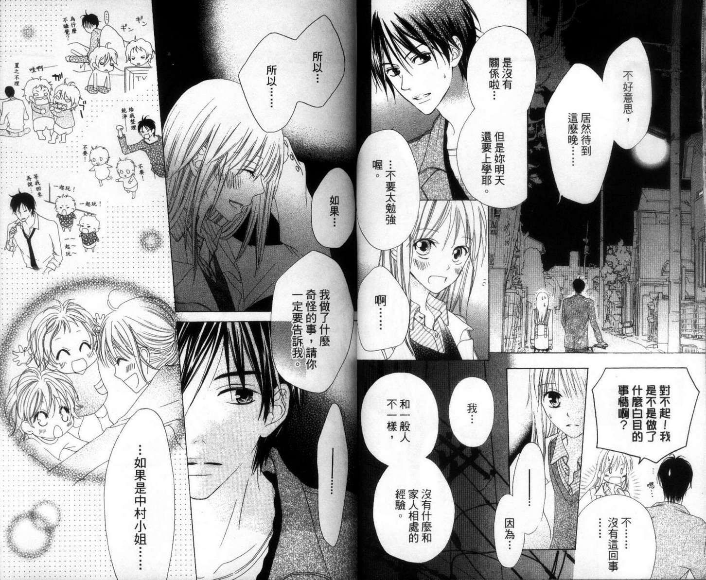 LOVE SO LIFE～温馨的爱～韩漫全集-第01卷无删减无遮挡章节图片 