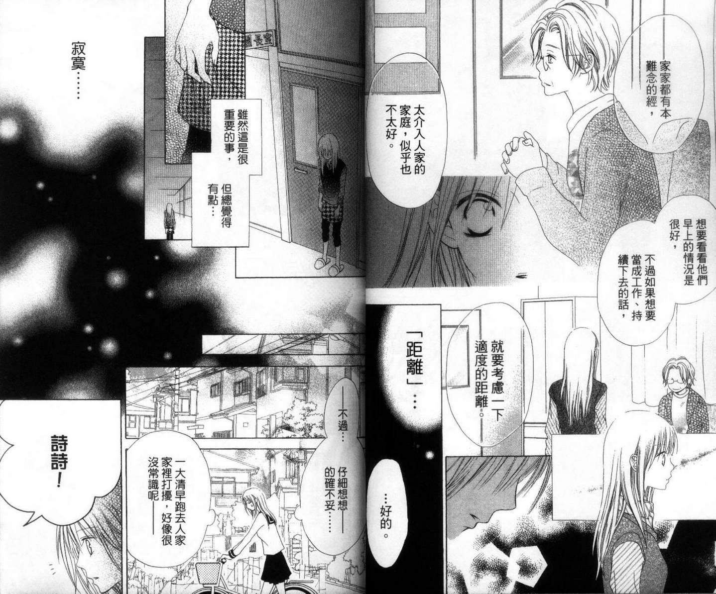 LOVE SO LIFE～温馨的爱～韩漫全集-第01卷无删减无遮挡章节图片 