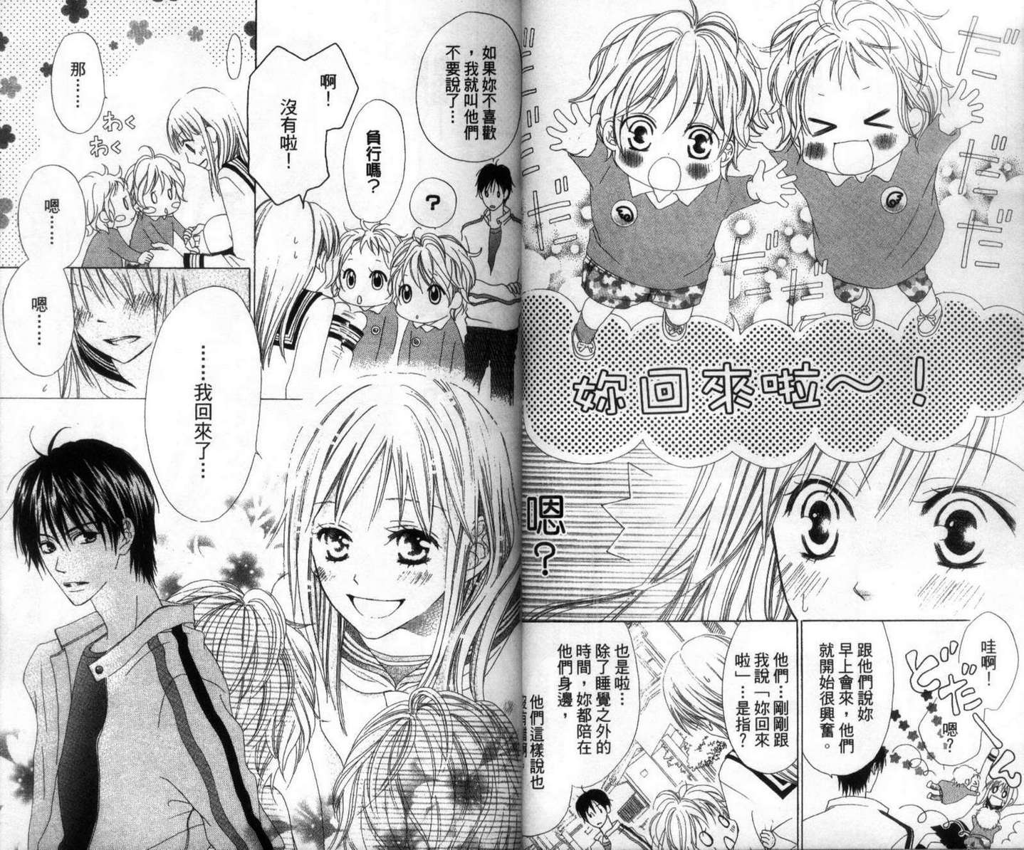 LOVE SO LIFE～温馨的爱～韩漫全集-第01卷无删减无遮挡章节图片 