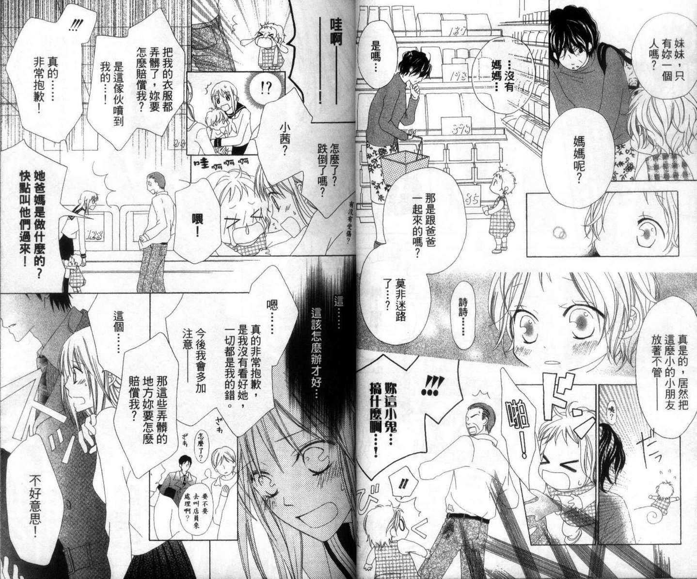 LOVE SO LIFE～温馨的爱～韩漫全集-第01卷无删减无遮挡章节图片 